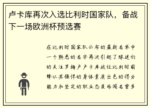 卢卡库再次入选比利时国家队,备战下一场欧洲杯预选赛