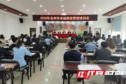 红网永州论坛绩效工资,激发活力，提升论坛影响力