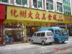 化州饮食网红店,网红店铺带你领略地道的舌尖风情