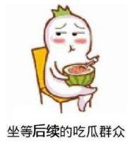 陈飞宇吃瓜表情,表情包界的“新宠”