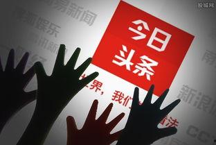 头条收益最高多少钱,揭秘最高收入突破多少