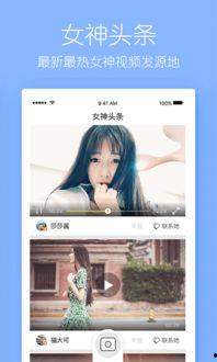 头条女神下载app,开启你的女神之旅