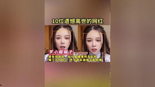 遗憾网红,揭秘网络红人背后的心酸与挣扎